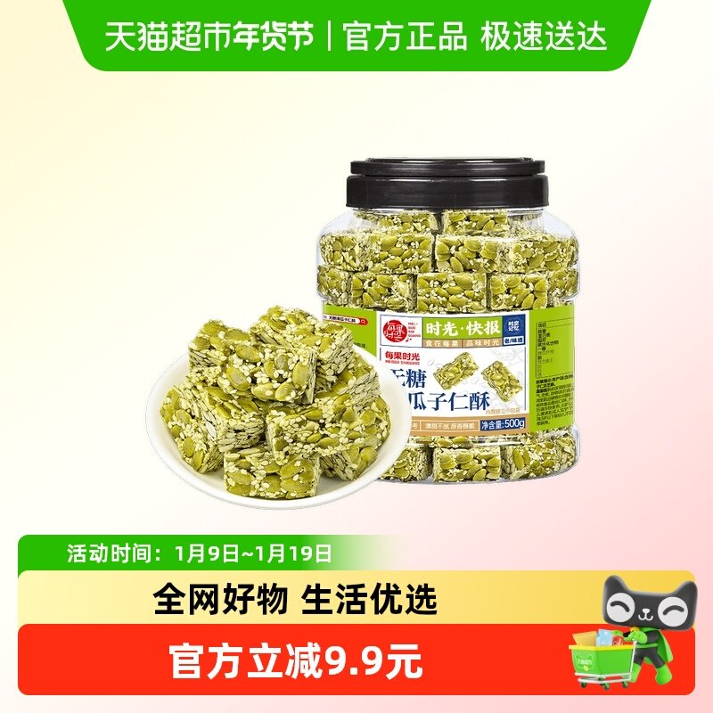 每果时光无糖南瓜子仁酥500g罐原味熟籽烘焙坚果炒货孕妇零食年货
