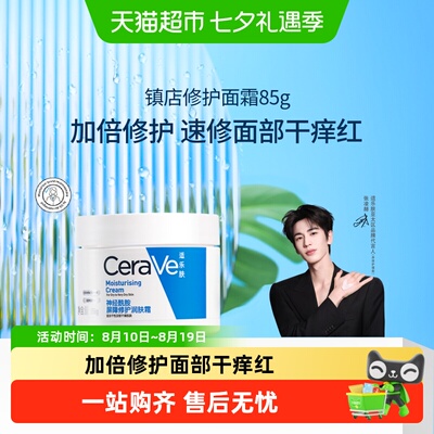 CeraVe/适乐肤保湿修护润肤霜