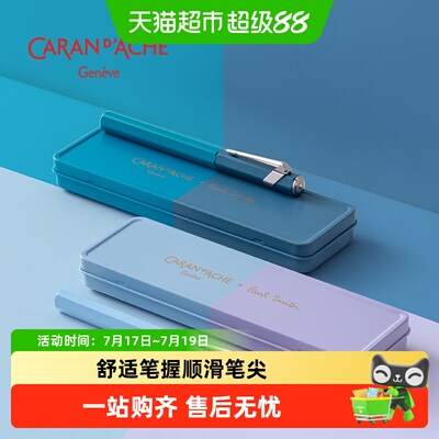 CaranD’Ache凯兰帝卡达墨水笔