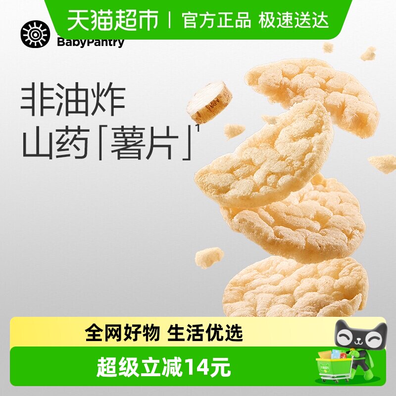 babycare光合星球山药脆脆片谷物零食蔬菜米饼饼干