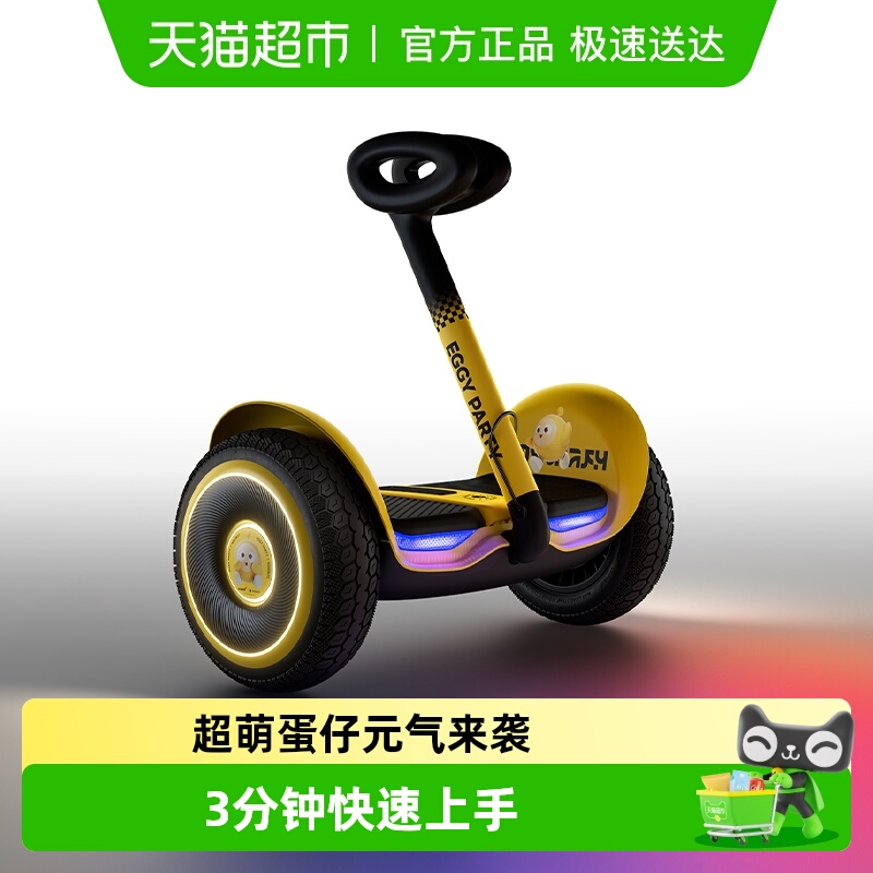 九号蛋仔派对联名款平衡车