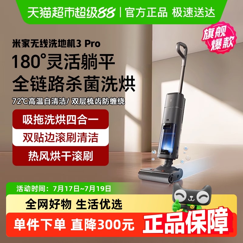 小米米家无线智能家用洗地机