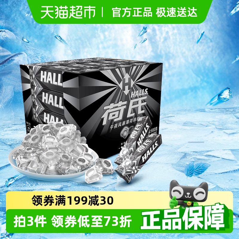 荷氏午夜风暴180粒糖果34g×20条