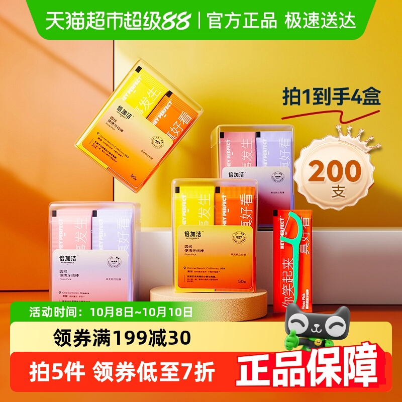 倍加洁独立包装牙线棒家庭装