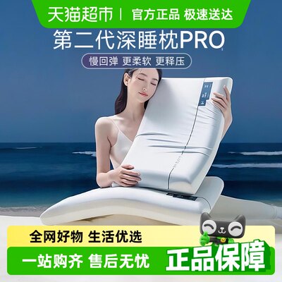 原品の纺第二代PRO记忆枕护颈枕