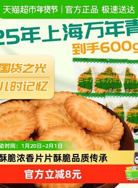 上海三牛万年青酥性饼干经典葱香怀旧追忆早餐多口味零食休闲小吃