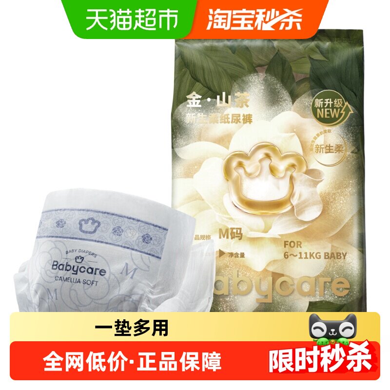babycare山茶轻柔纸尿裤图片