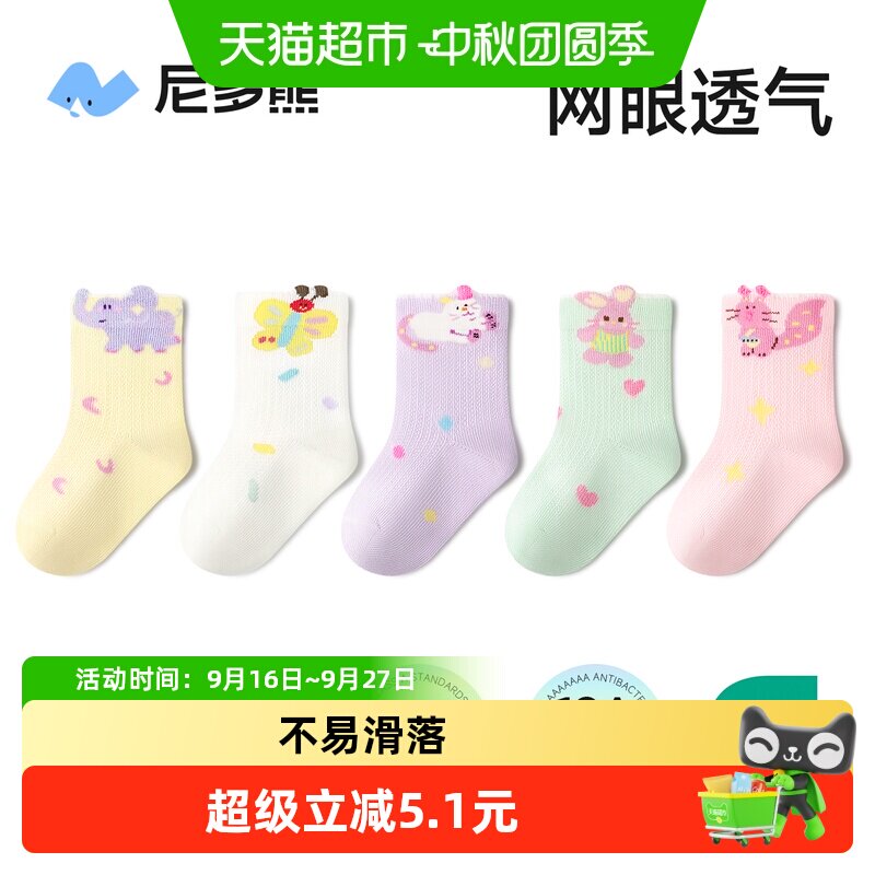 尼多熊A类婴儿袜无骨透爽