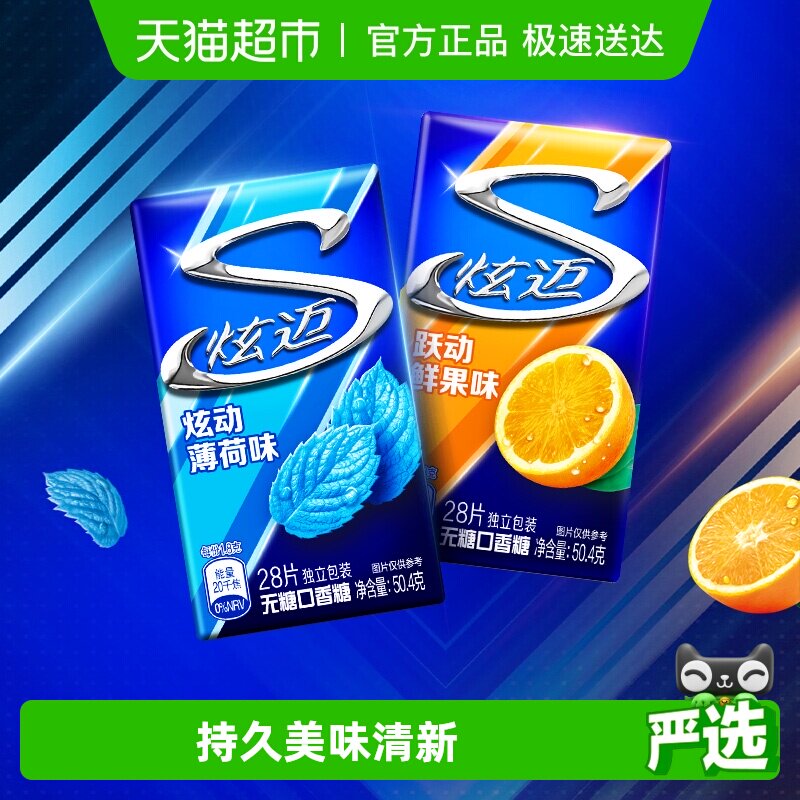 炫迈薄荷味鲜果味无糖口香糖持久清新口气网红休闲零食独立包装