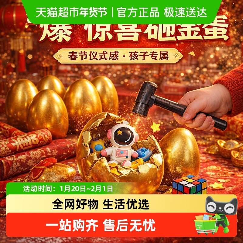 儿童砸金蛋盲盒男孩生日礼物玩具女孩小学生抽奖励洞洞乐2025新款,文具电教/文化用品/商务用品,美术套装/美育礼盒,淘宝优惠券,粉丝福利购,淘宝优惠卷