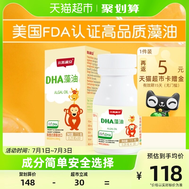 斯利安dha藻油软胶囊30粒儿童宝宝孕妇新西兰原装进口