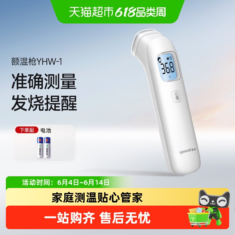 鱼跃家用红外体温枪医用精准测温枪婴儿儿童YHW-1体温计