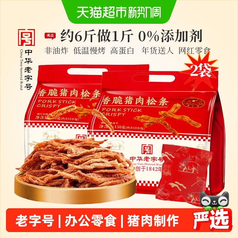 黄金香非油炸香脆猪肉松条150g*2酥脆手撕猪肉干肉脯内含解馋零食
