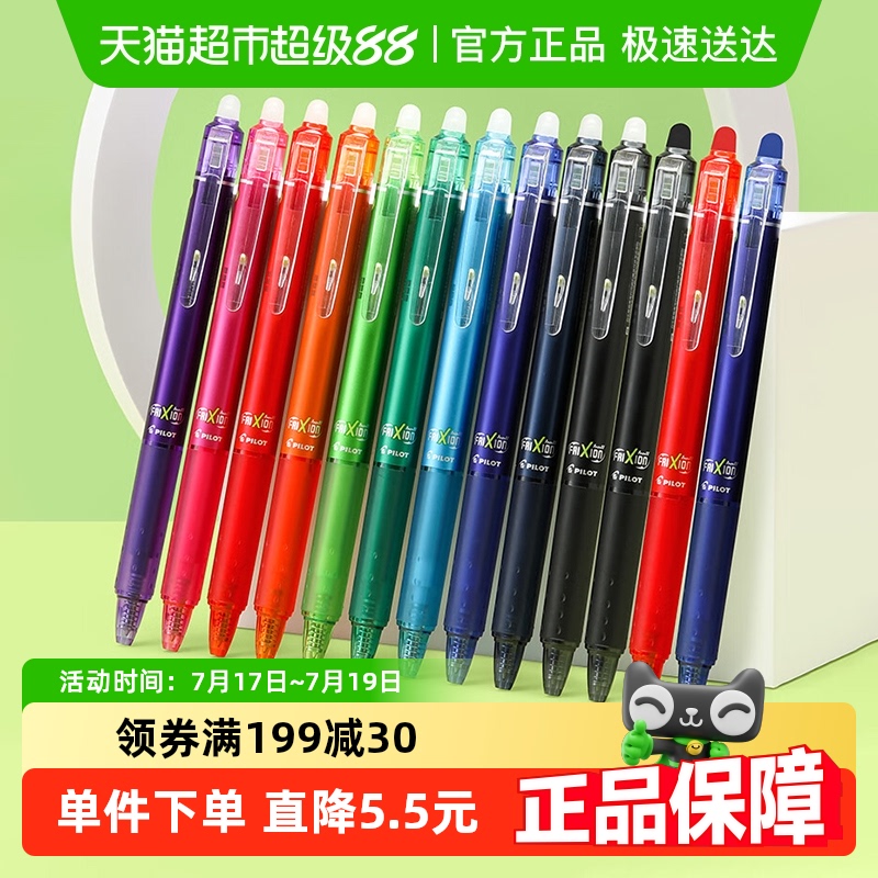 百乐按动热可擦中性笔