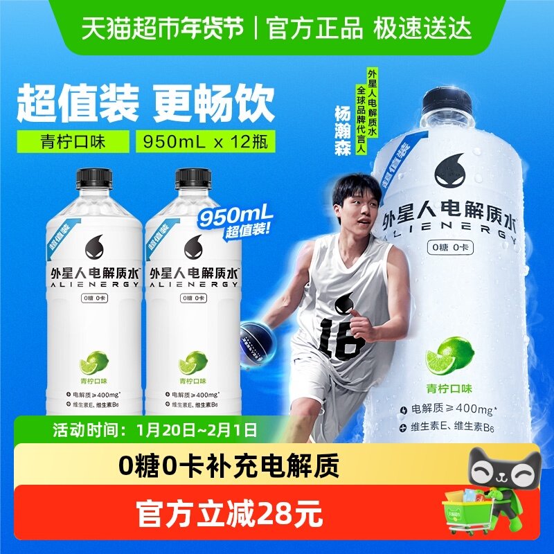 【k哥家享节】外星人电解质水青柠口味无糖含维生素饮料运动健身,咖啡/麦片/冲饮,功能饮料/运动蛋白饮料,淘宝优惠券,粉丝福利购,淘宝优惠卷