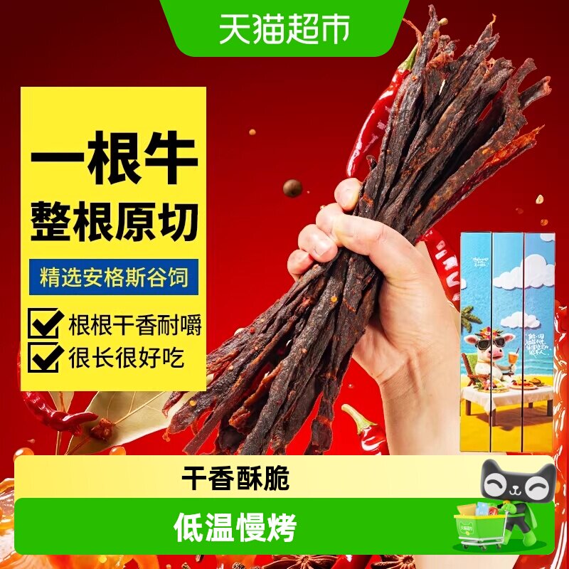 蜜禾勇敢牛牛风干牛肉干条非内蒙古脂低肥减熟即食肉类孕妇小零食