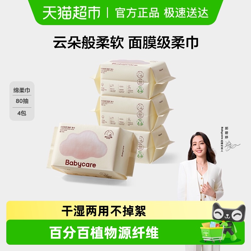 bcbabycare干湿两用幼儿柔巾