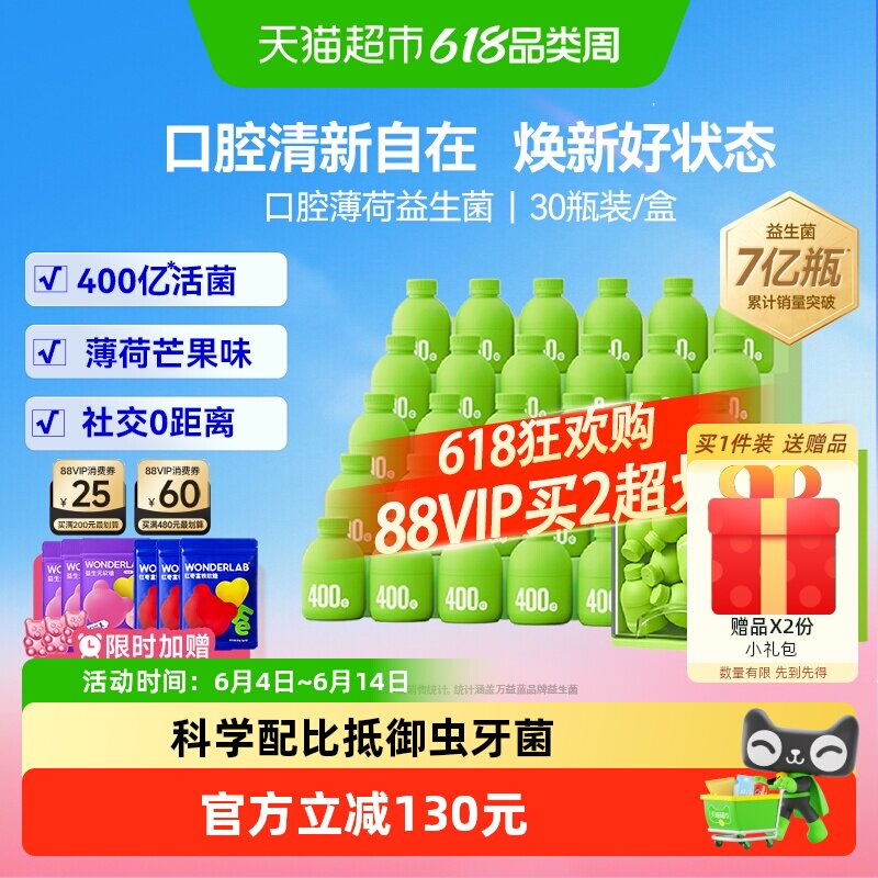 万益蓝小绿瓶口腔益生菌成人口气持久清新400亿CFU自信露齿笑