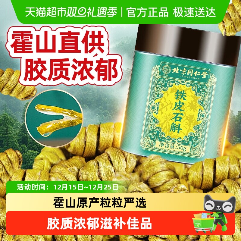 铁皮石斛正宗霍山石斛枫斗中草药材石米斛鲜条干石斛茶
