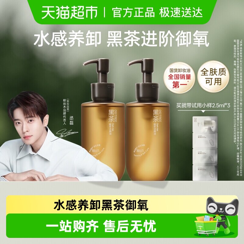 柳丝木黑茶卸妆油膏水女眼唇脸三合一温和敏感肌肤深层清洁正品