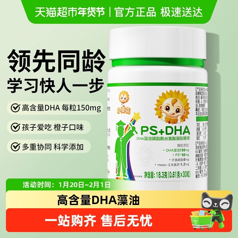 小葵花dha藻油孕妇可食用软胶囊学生儿童青少年ps磷脂酰丝氨酸,保健食品/膳食营养补充食品,DHA/EPA/DPA亚麻酸,淘宝优惠券,粉丝福利购,淘宝优惠卷