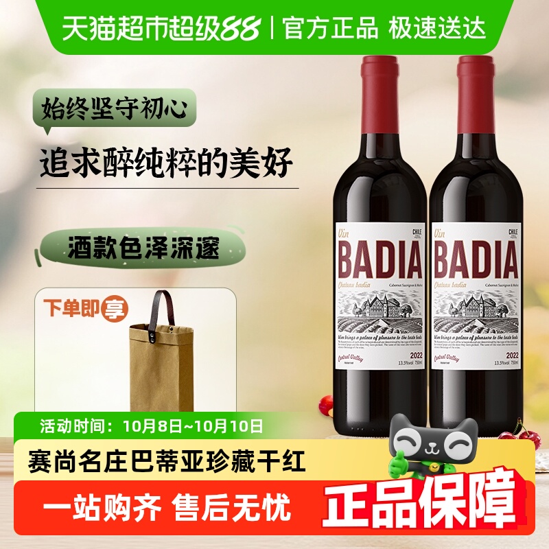 智利进口干红葡萄酒红酒智利珍藏巴蒂亚红葡萄酒赤霞珠红酒单支装