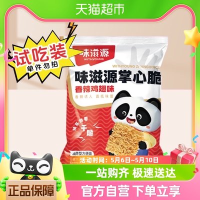 味滋源掌心脆方便面17g袋装干脆面零食小吃休闲食品怀旧干吃面