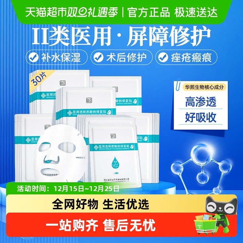 医用冷敷贴械字号医美修复面膜