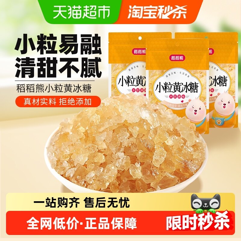 稻稻熊老冰糖小粒食糖