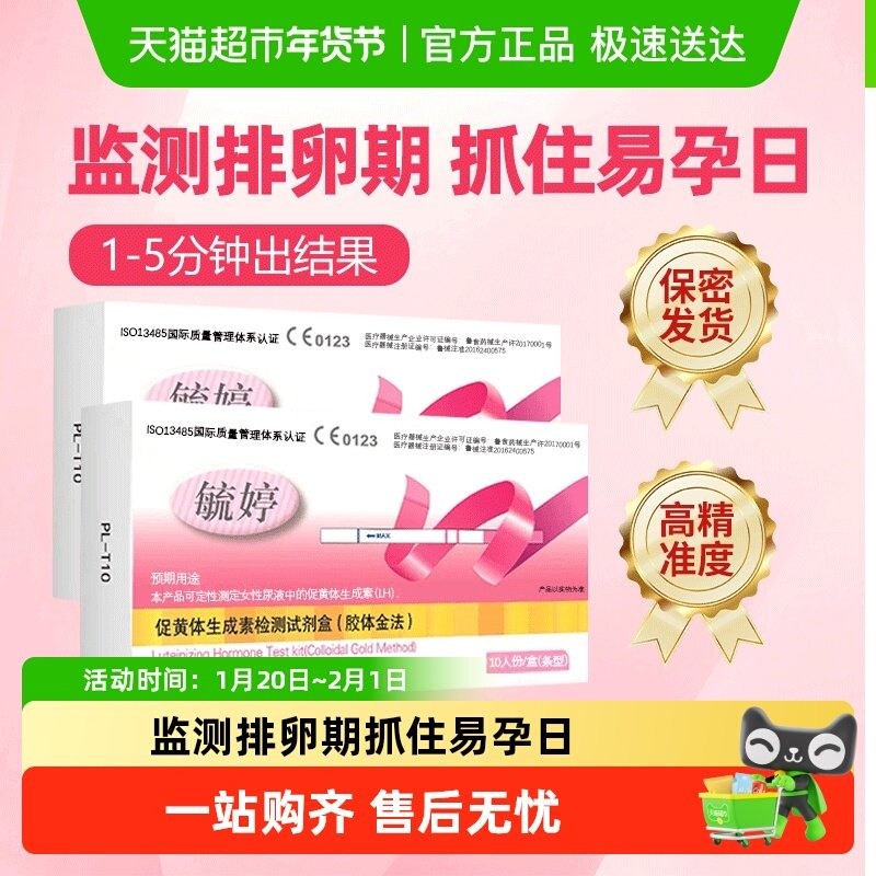 毓婷排卵试纸高精度早早孕备孕检监测排卵期神器验孕试纸女正品,计生用品,排卵卡笔/排卵检测仪/排卵试纸,淘宝优惠券,粉丝福利购,淘宝优惠卷