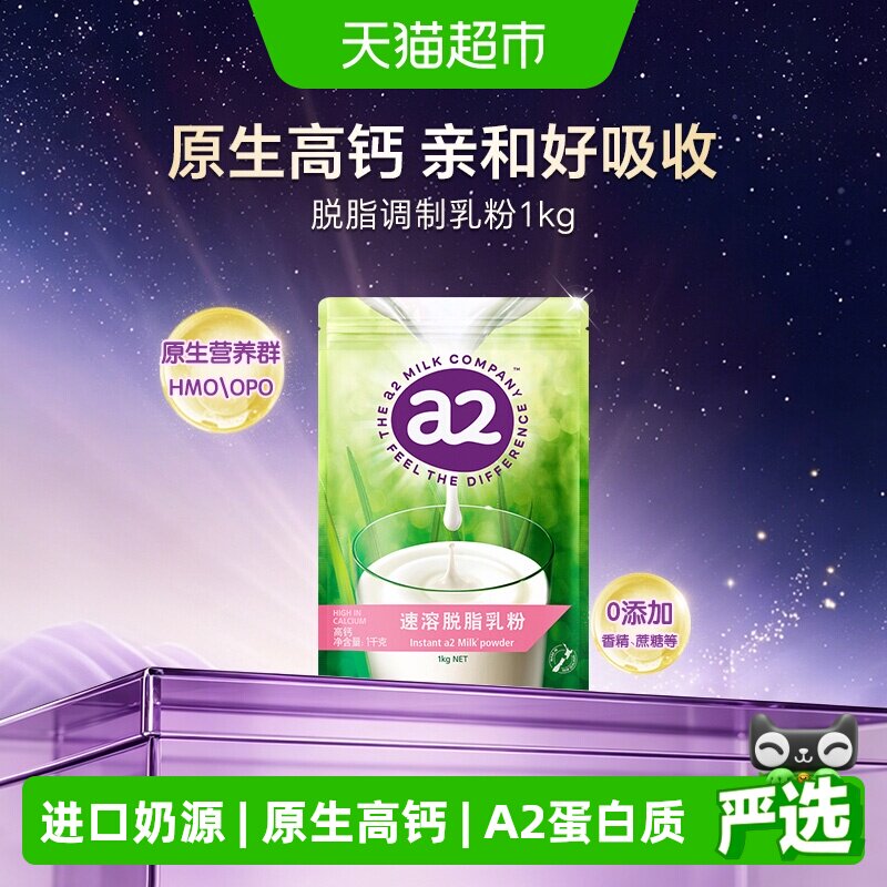 a2脱脂奶粉新西兰进口高钙成人牛乳粉女士健康营养早餐