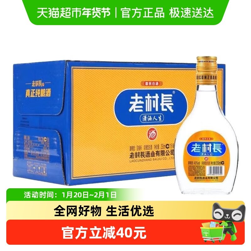 老村长酒潇洒人生白酒40度浓香型白酒整箱装纯粮小瓶酒,酒类,白酒/调香白酒,淘宝优惠券,粉丝福利购,淘宝优惠卷