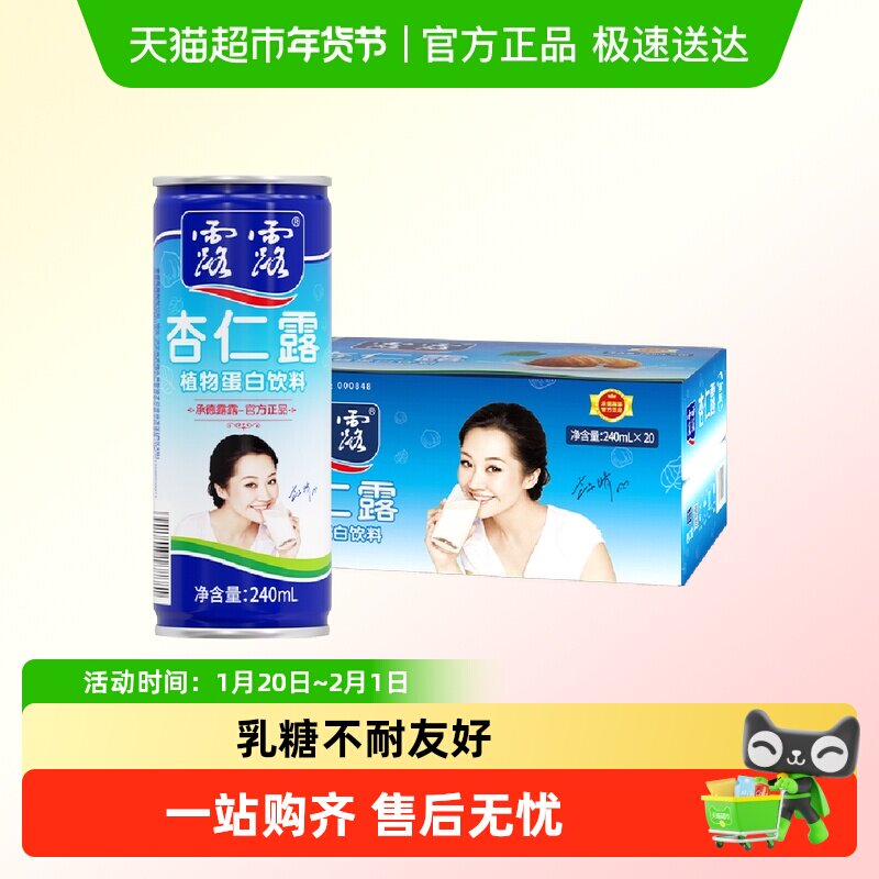 露露经典原味杏仁露240ml*20罐植物蛋白饮料整箱节日送礼礼盒饮品,咖啡/麦片/冲饮,植物蛋白饮料/植物奶/植物酸奶,淘宝优惠券,粉丝福利购,淘宝优惠卷