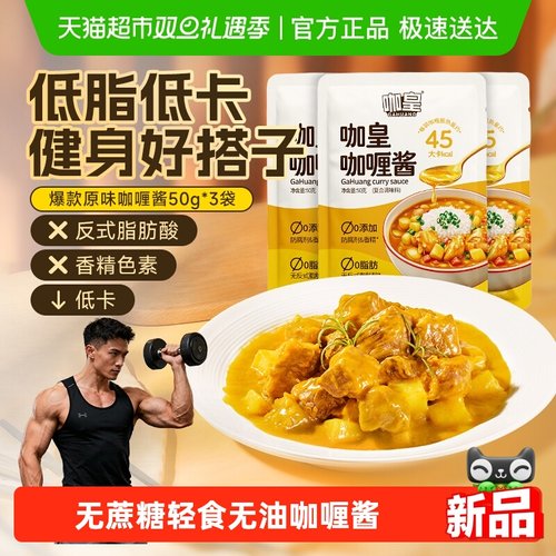 咖皇无添加0反式脂肪酸咖喱酱