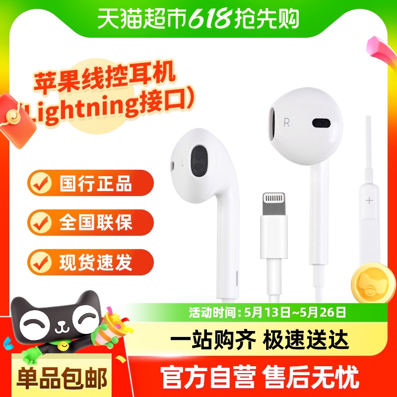 㽭15%Apple/ƻԭװ߿ضEarPods iPhone15 16104.55Ԫ
