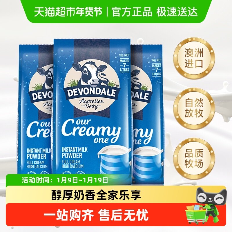 【进口】澳洲德运全脂调制乳粉1kg*3袋青少年成人早餐冲调牛奶粉