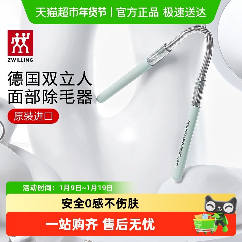德国双立人不锈钢脸部除毛器绞脸挽面开脸手动拔唇毛脸毛胡子