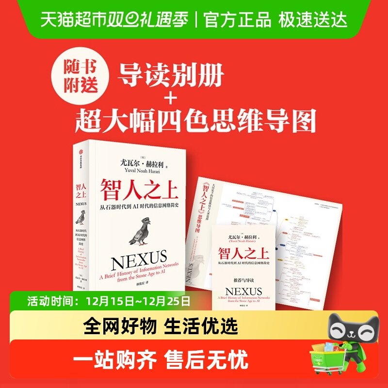 包邮智人之上+人类简史三部曲