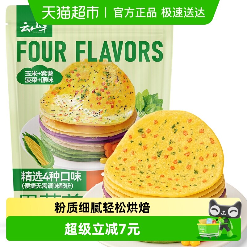 云山半果蔬煎饼粉4种口味鸡蛋饼煎饼果子蔬菜煎饼预拌粉家用早餐