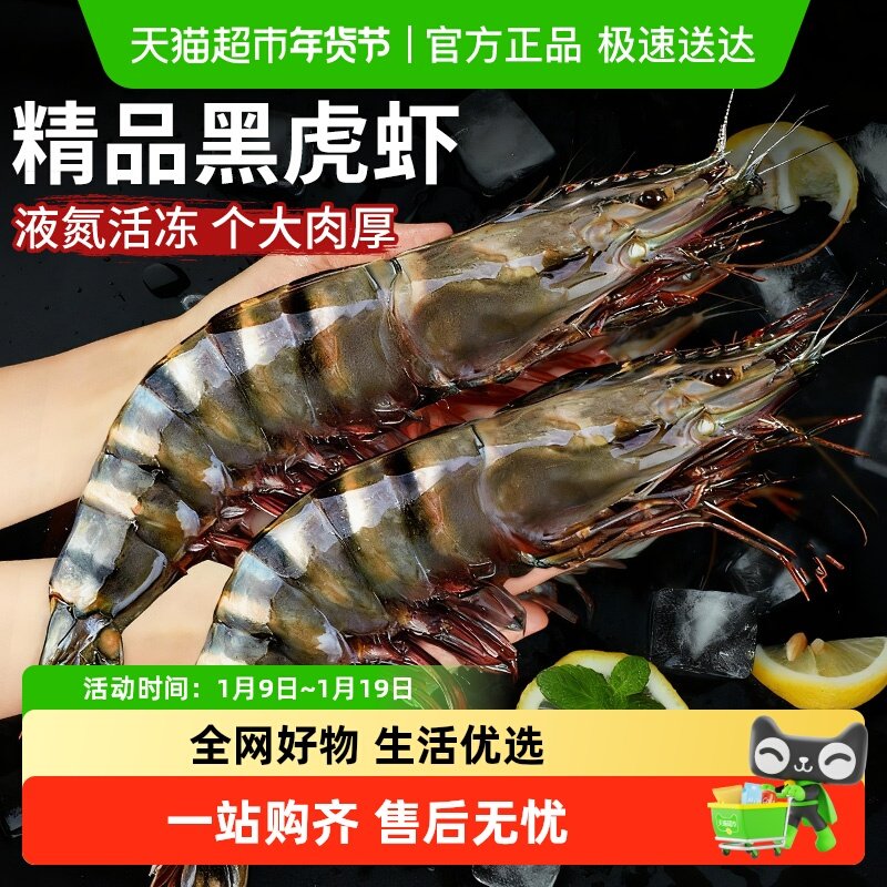 云储生活黑虎虾鲜活超大速冻水产海鲜老虎虾越南特大基围虾冻虾,水产肉类/新鲜蔬果/熟食,冻虾,淘宝优惠券,粉丝福利购,淘宝优惠卷