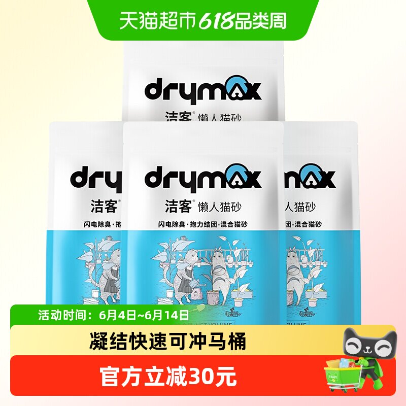 洁客可冲厕所膨润土豆腐混合猫砂猫沙2.8KG*4猫咪用品除臭