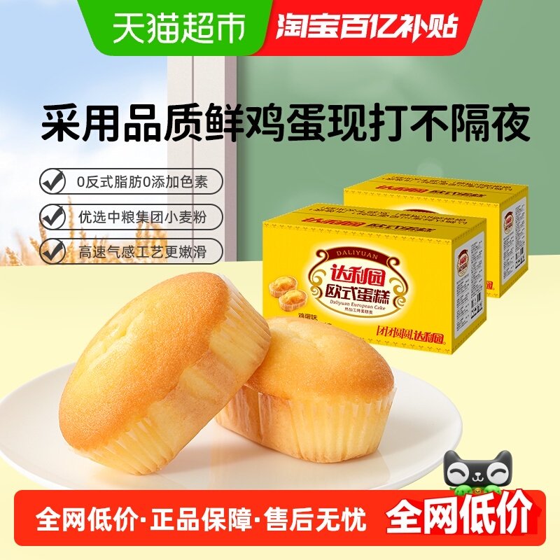 达利园糕点欧式蛋糕1.5kg*2箱休闲零食早餐下午茶独立散装整箱装,零食/坚果/特产,传统西式糕点,淘宝优惠券,粉丝福利购,淘宝优惠卷
