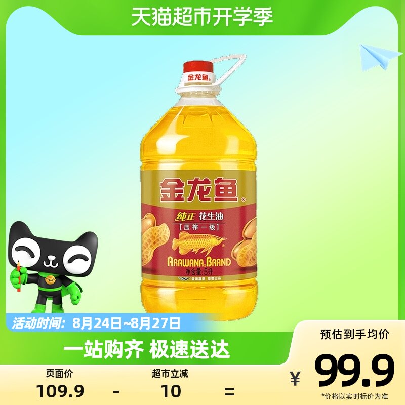 金龙鱼 纯正花生油5L/桶 物理压榨 食用油 人气爆款 营养香浓家用使用感如何?