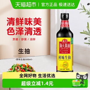 海天酱油鲜味生抽500ml家用黄豆酿造酱油凉拌炒菜点蘸厨房调味料