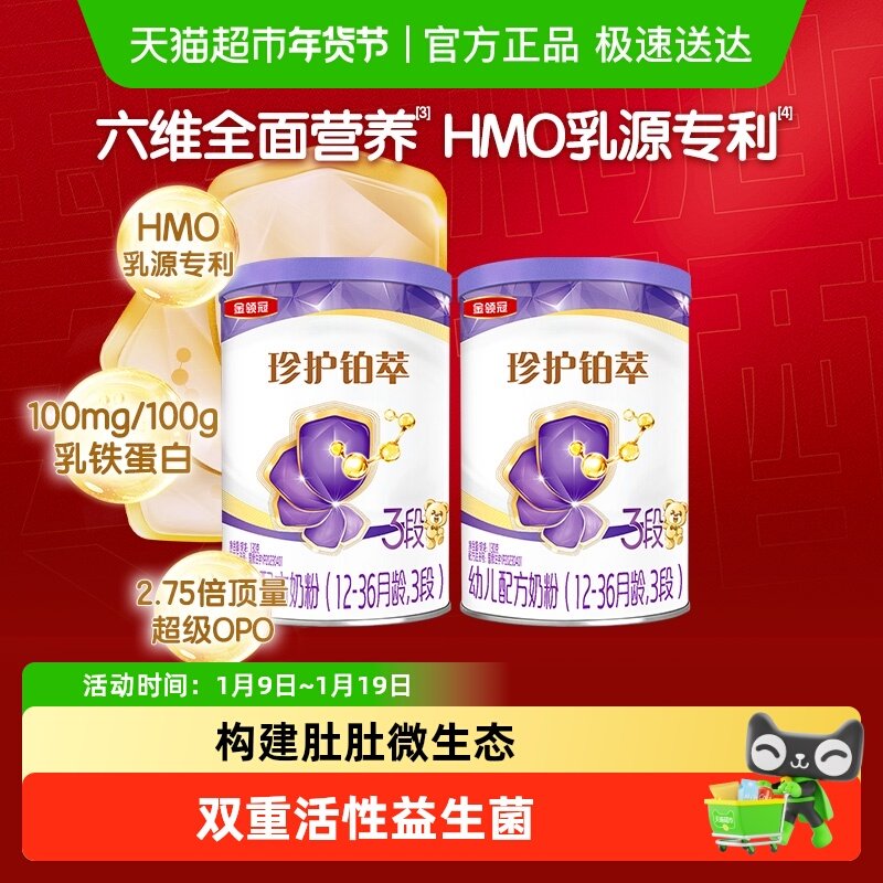 伊利金领冠珍护铂萃3段130gx2罐婴幼儿乳铁蛋白牛奶粉-新老交替