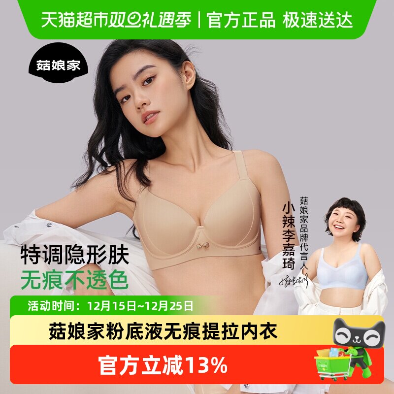 菇娘家粉底液无痕提拉内衣固定杯