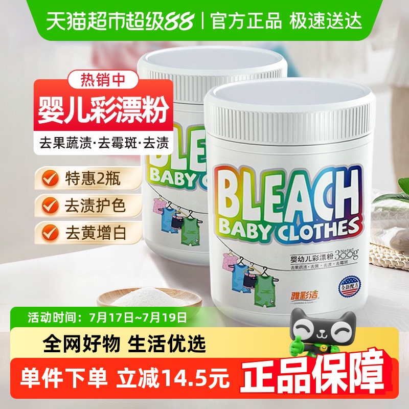 雅彩洁衣物清洁剂300g×2瓶