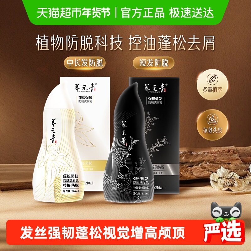 下拉更优惠-云南白药养元青控油蓬松防脱发女男洗发水葫芦瓶礼物,美发护发/假发,洗护套装/礼盒,淘宝优惠券,粉丝福利购,淘宝优惠卷