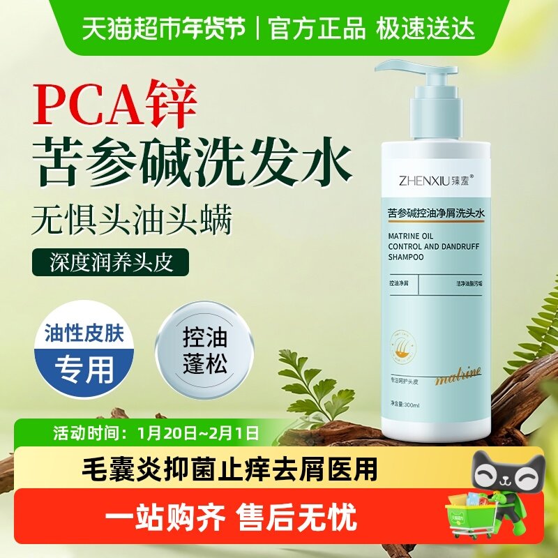 pca锌苦参碱洗发水控油洗头毛囊炎抑菌止痒去屑马拉色菌正品医用,保健用品,皮肤消毒护理（消）,淘宝优惠券,粉丝福利购,淘宝优惠卷