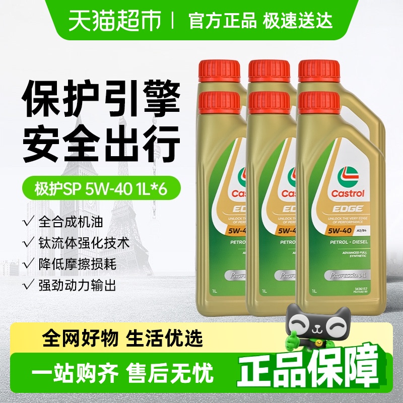 嘉实多5W40全合成1L×6瓶润滑油